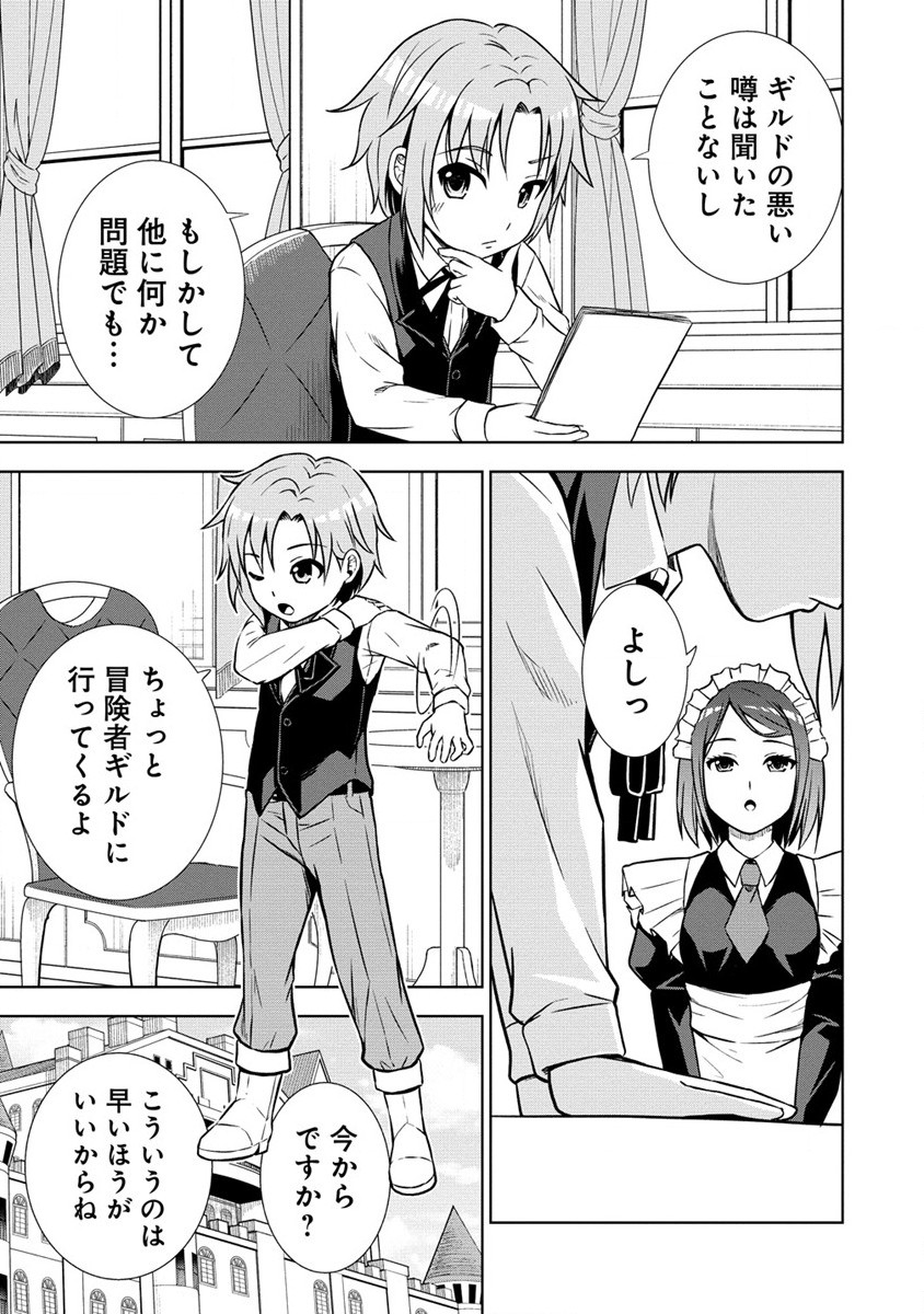 第3王子はスローライフをご所望 第10話 - Page 27