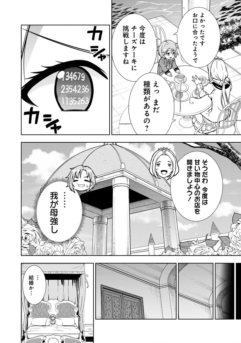 第3王子はスローライフをご所望 第4話 - Page 20