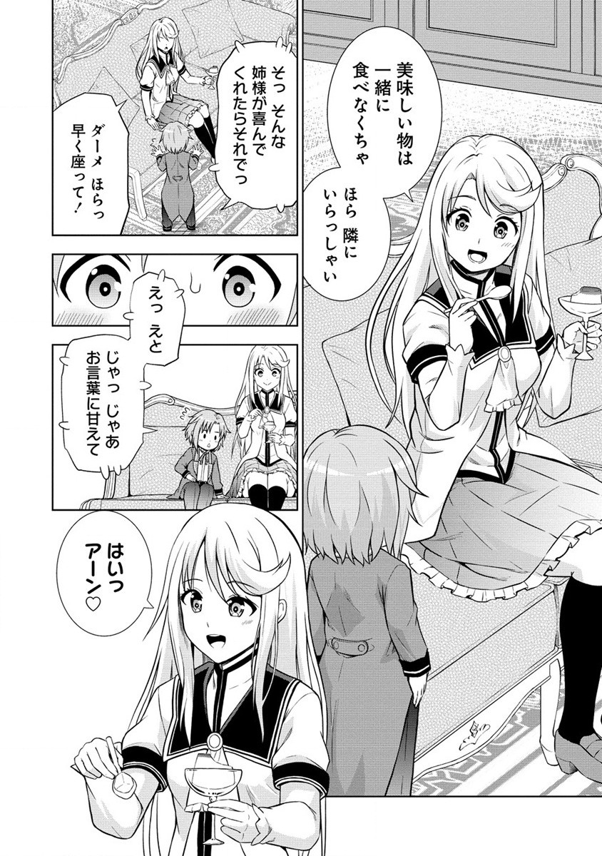 第3王子はスローライフをご所望 第3話 - Page 14