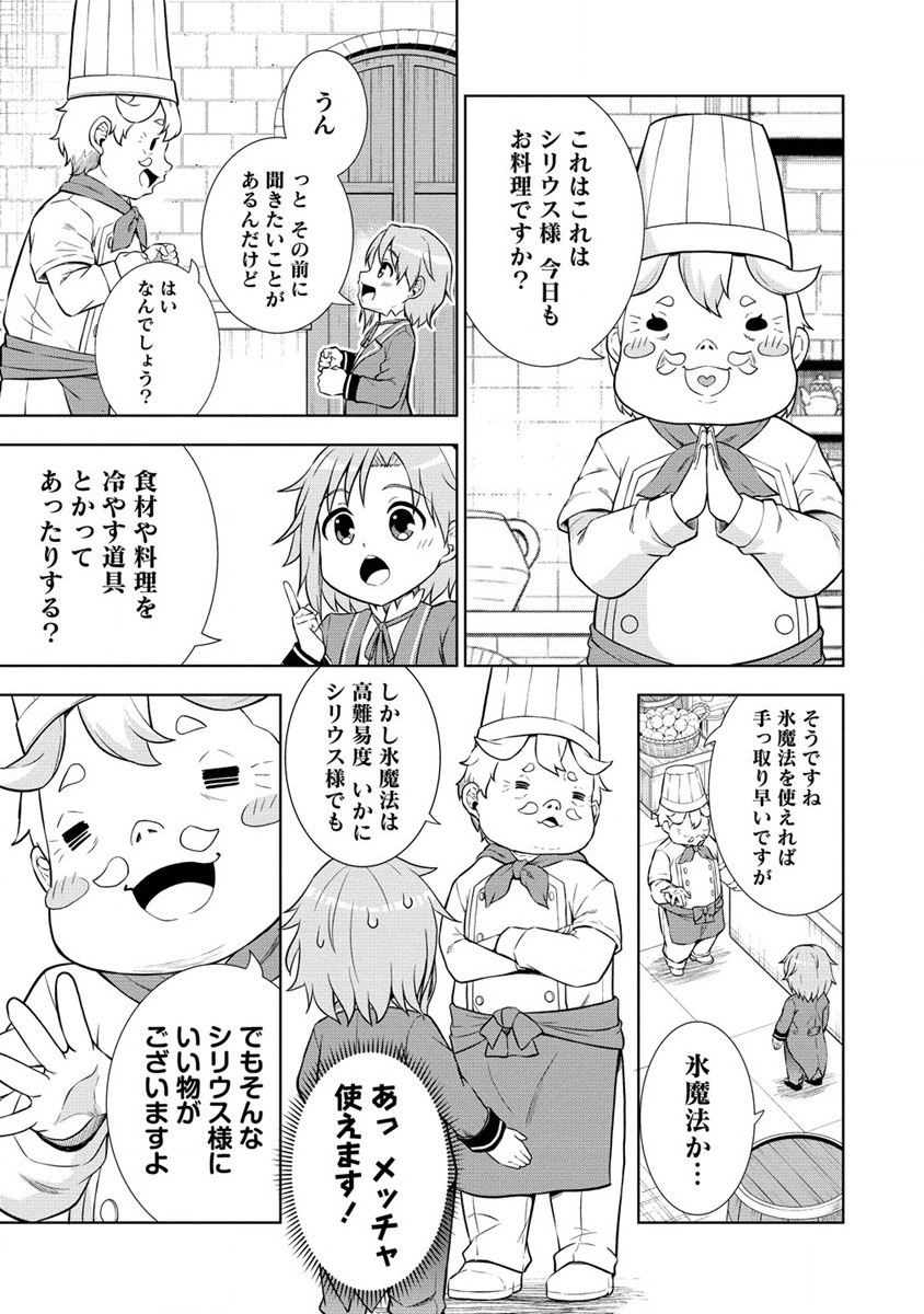 第3王子はスローライフをご所望 第3話 - Page 3