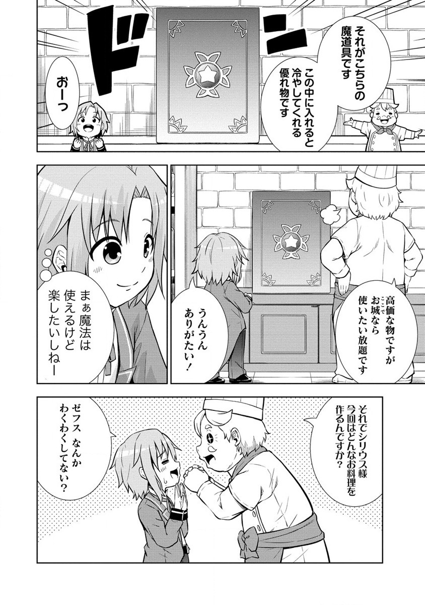 第3王子はスローライフをご所望 第3話 - Page 4