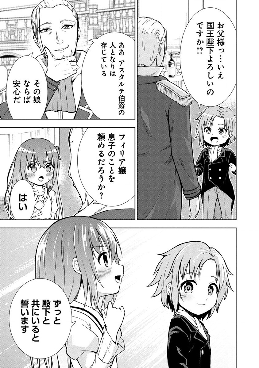 第3王子はスローライフをご所望 第6話 - Page 17