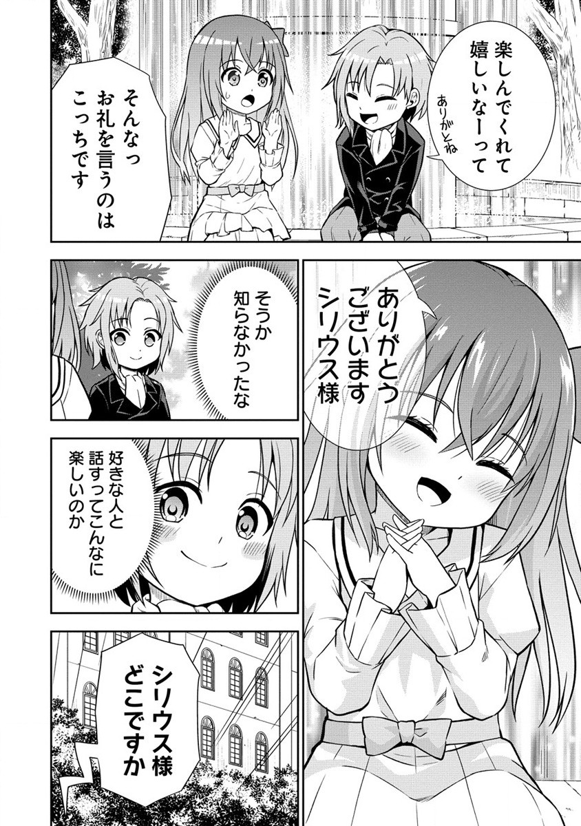 第3王子はスローライフをご所望 第6話 - Page 6