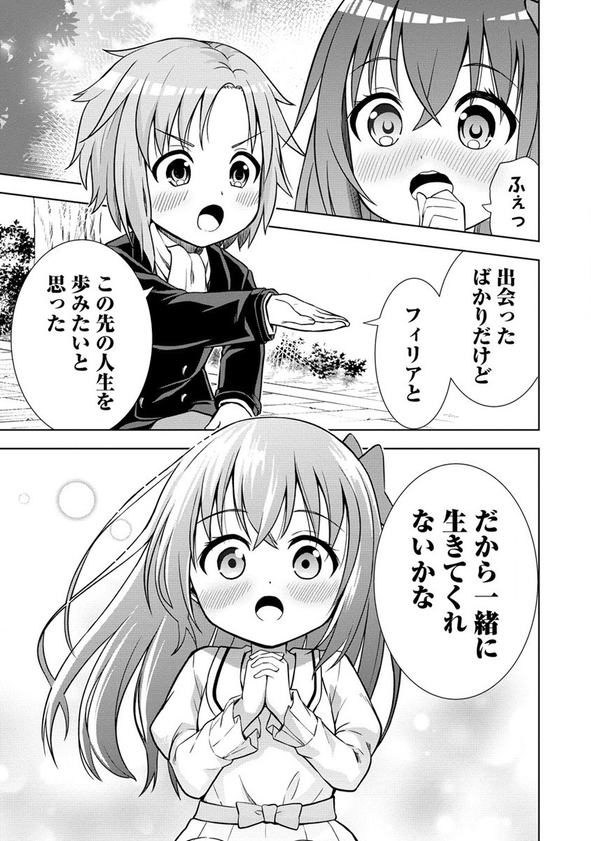 第3王子はスローライフをご所望 第6話 - Page 9