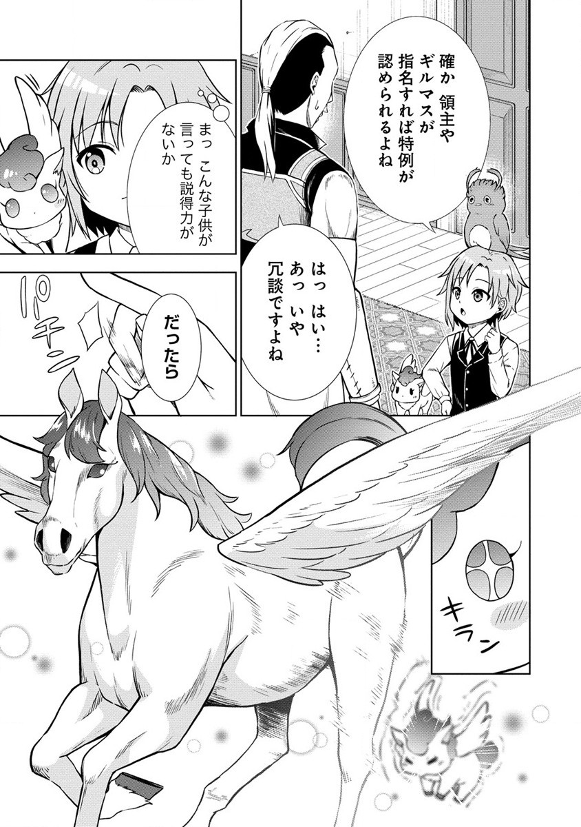 第3王子はスローライフをご所望 第11話 - Page 17