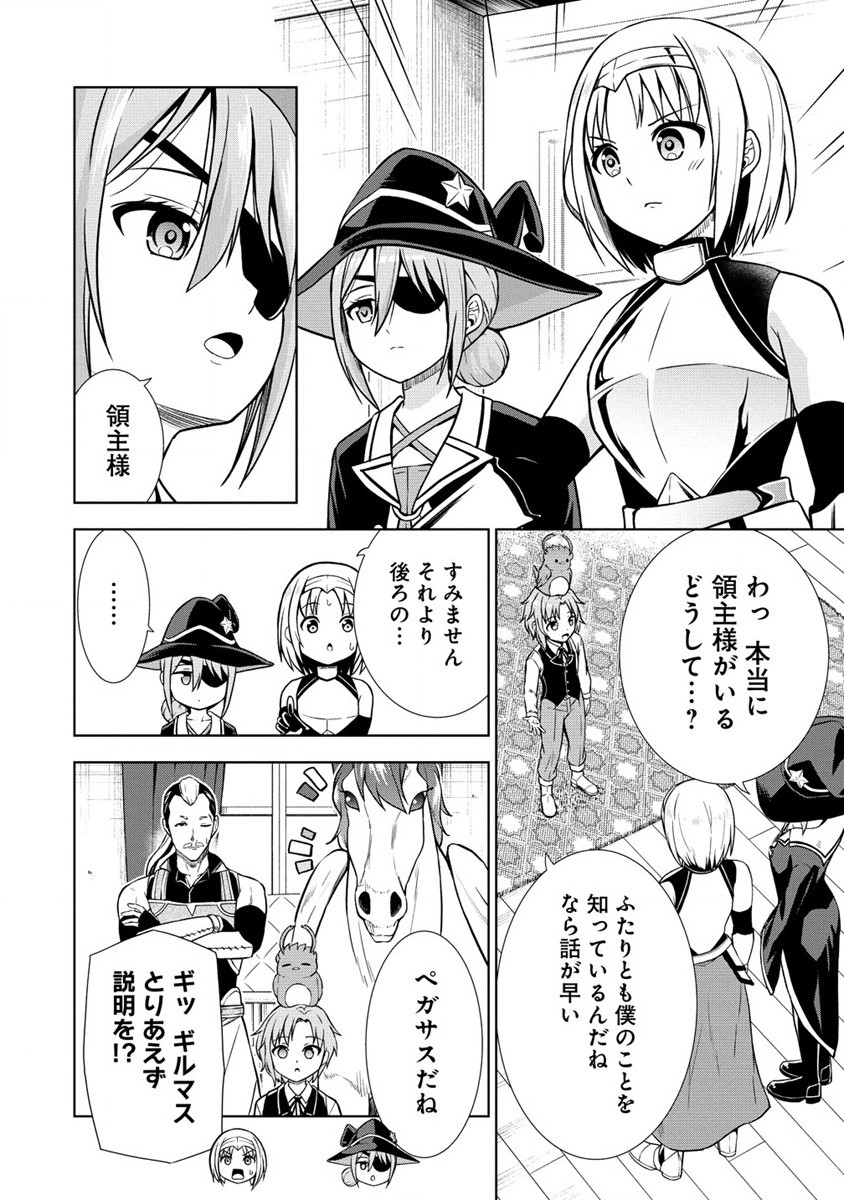 第3王子はスローライフをご所望 第11話 - Page 20