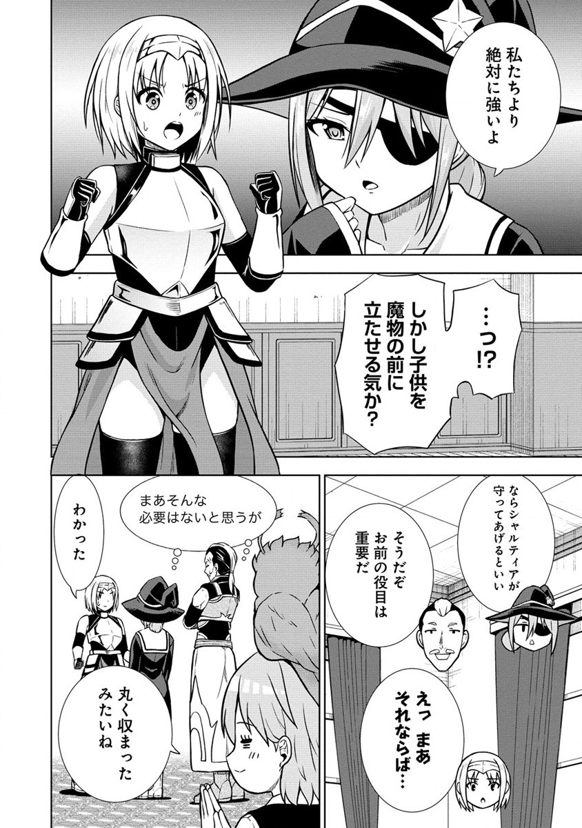 第3王子はスローライフをご所望 第11話 - Page 22