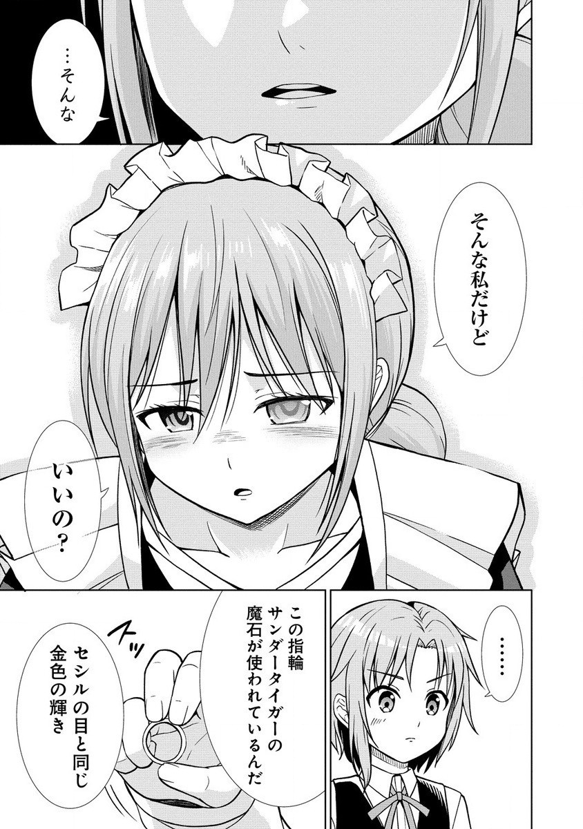 第3王子はスローライフをご所望 第15.2話 - Page 5