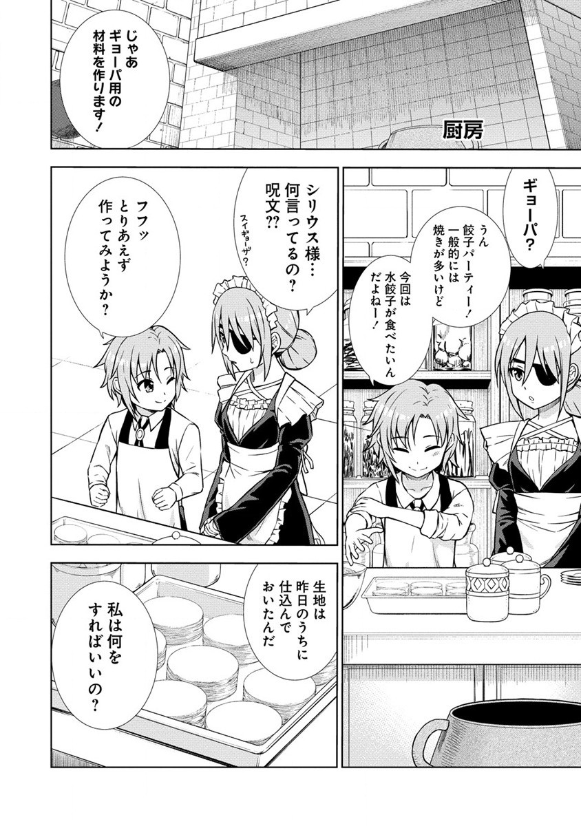 第3王子はスローライフをご所望 第14.1話 - Page 12