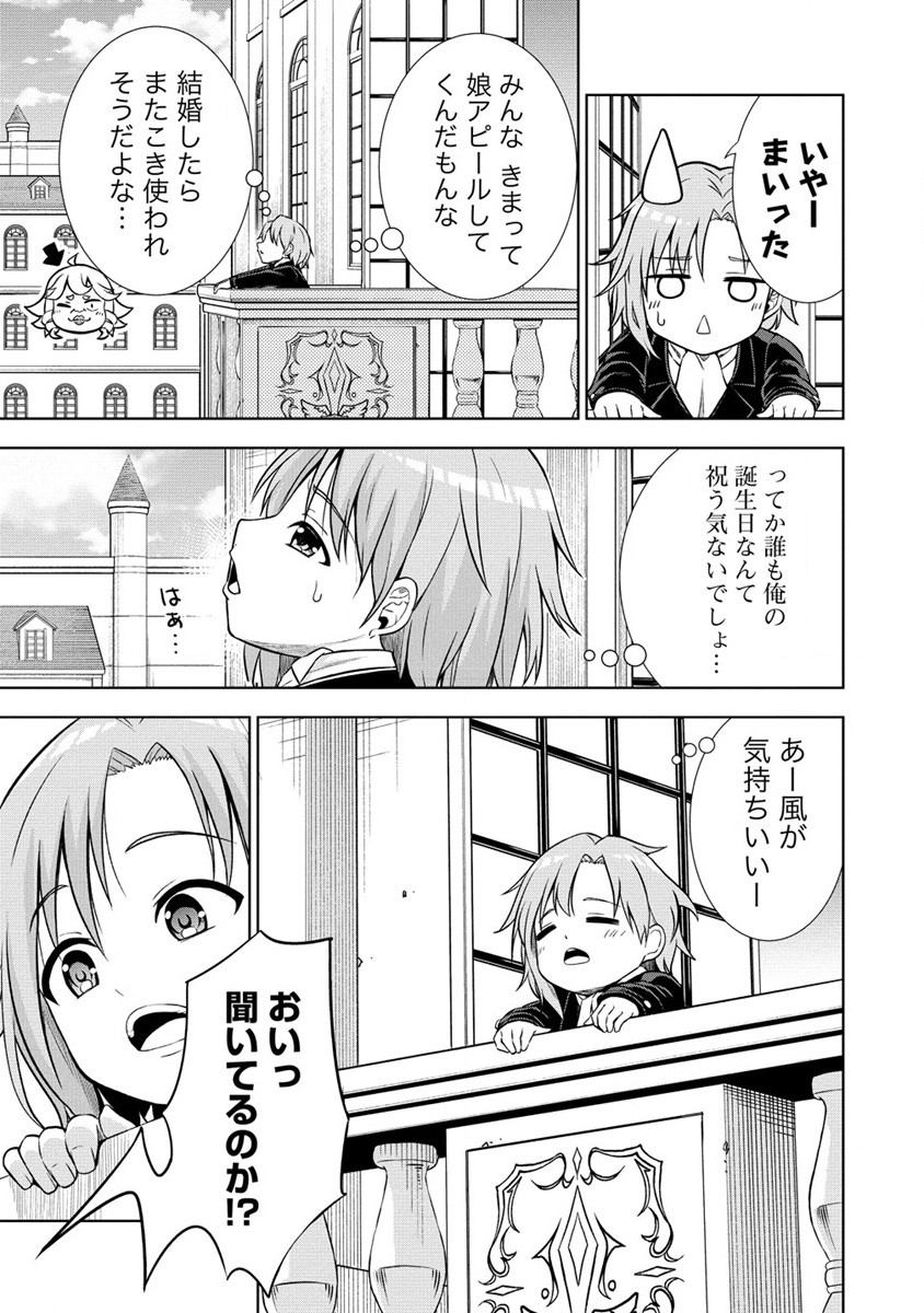 第3王子はスローライフをご所望 第5話 - Page 9