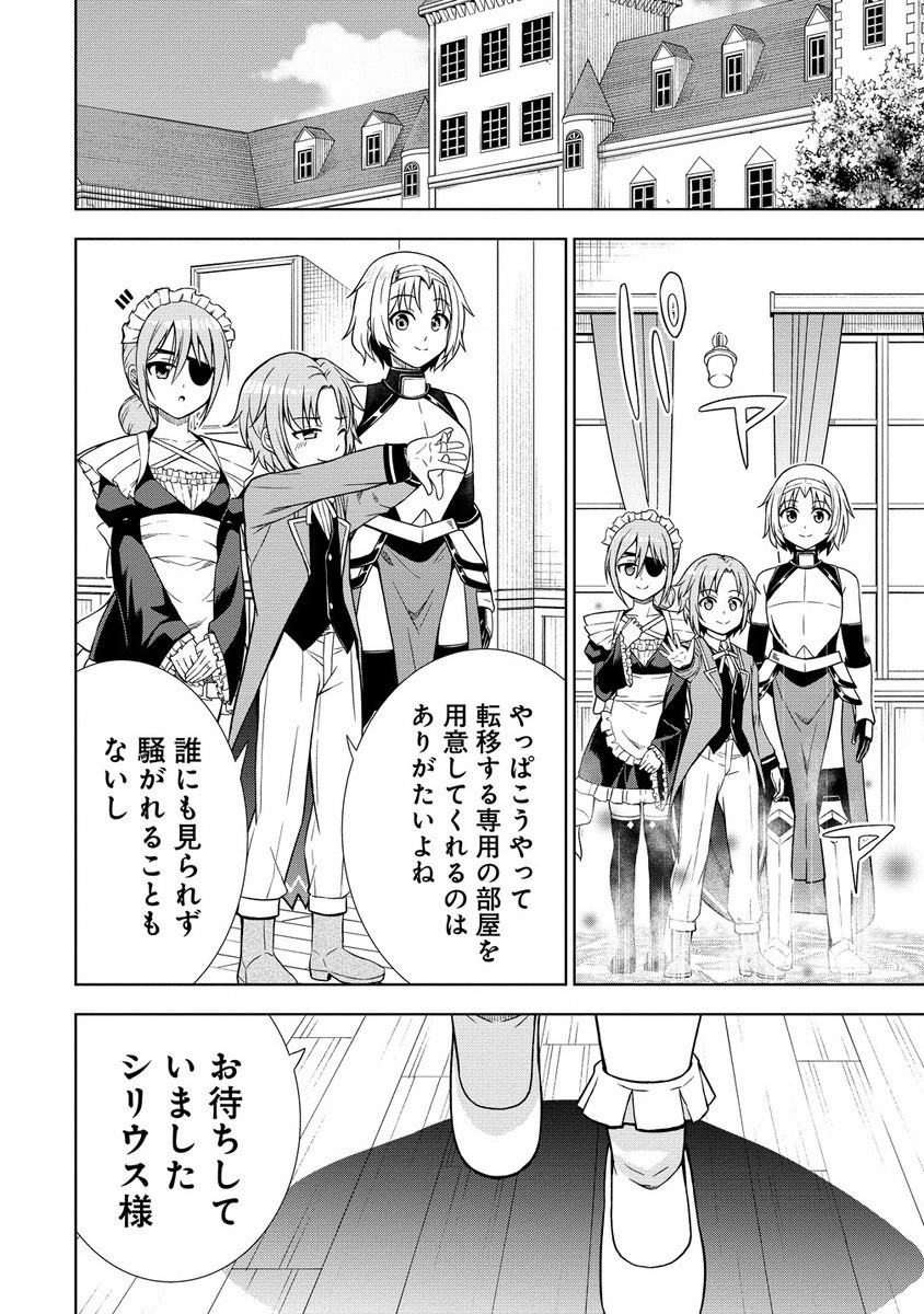 第3王子はスローライフをご所望 第16.2話 - Page 9