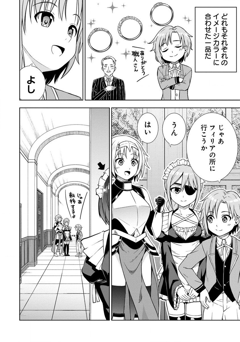 第3王子はスローライフをご所望 第16.2話 - Page 7