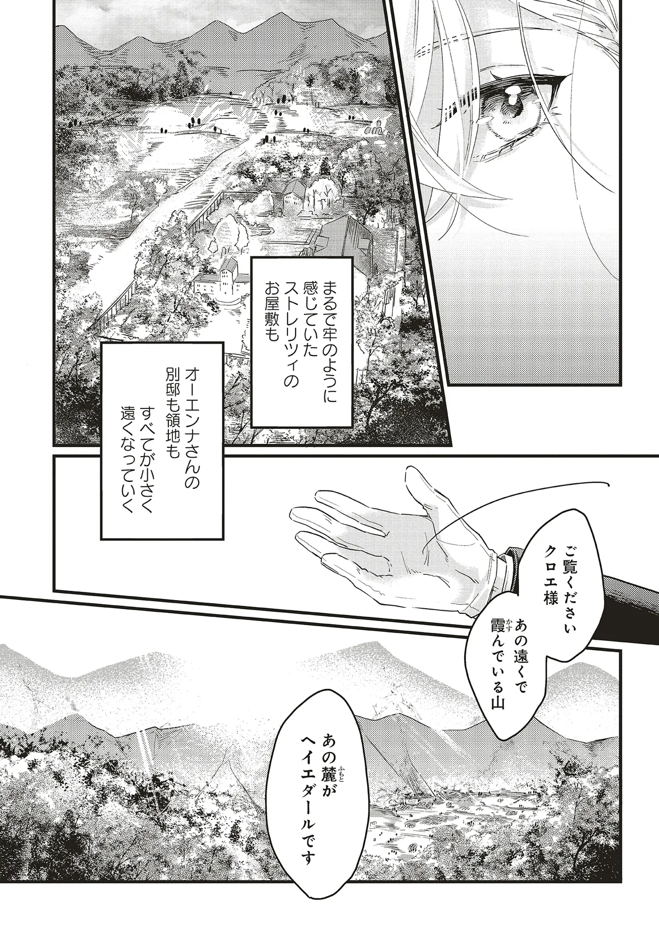 捨てられ花嫁の再婚 氷の辺境伯は最愛を誓う 第1.2話 - Page 22