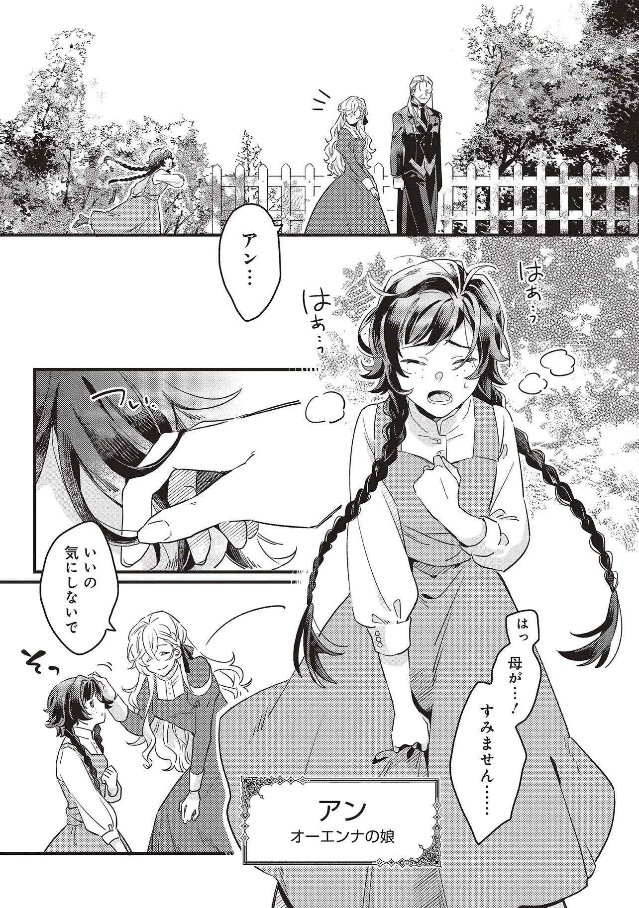 捨てられ花嫁の再婚 氷の辺境伯は最愛を誓う 第1.2話 - Page 5