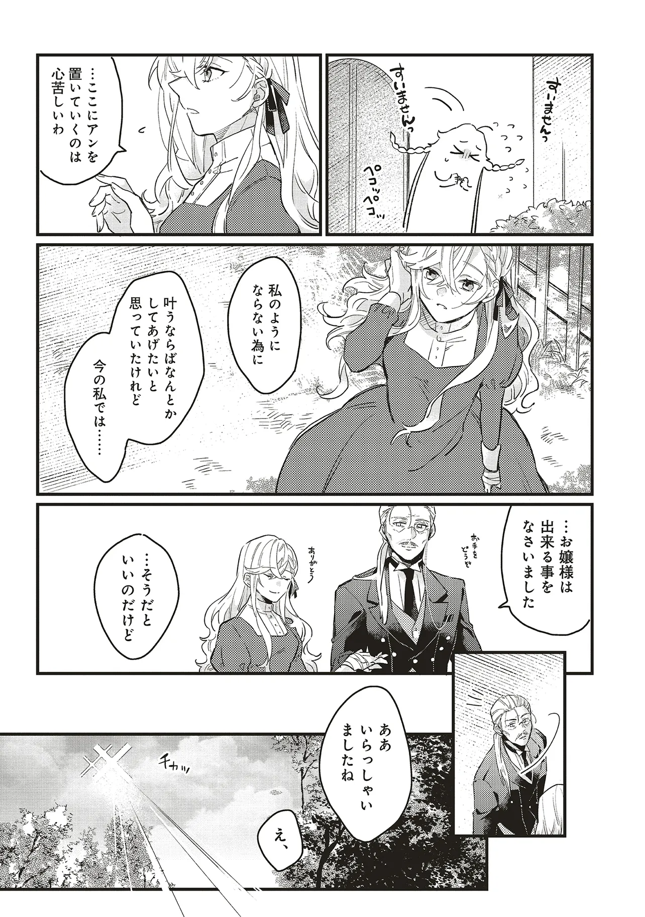 捨てられ花嫁の再婚 氷の辺境伯は最愛を誓う 第1.2話 - Page 7