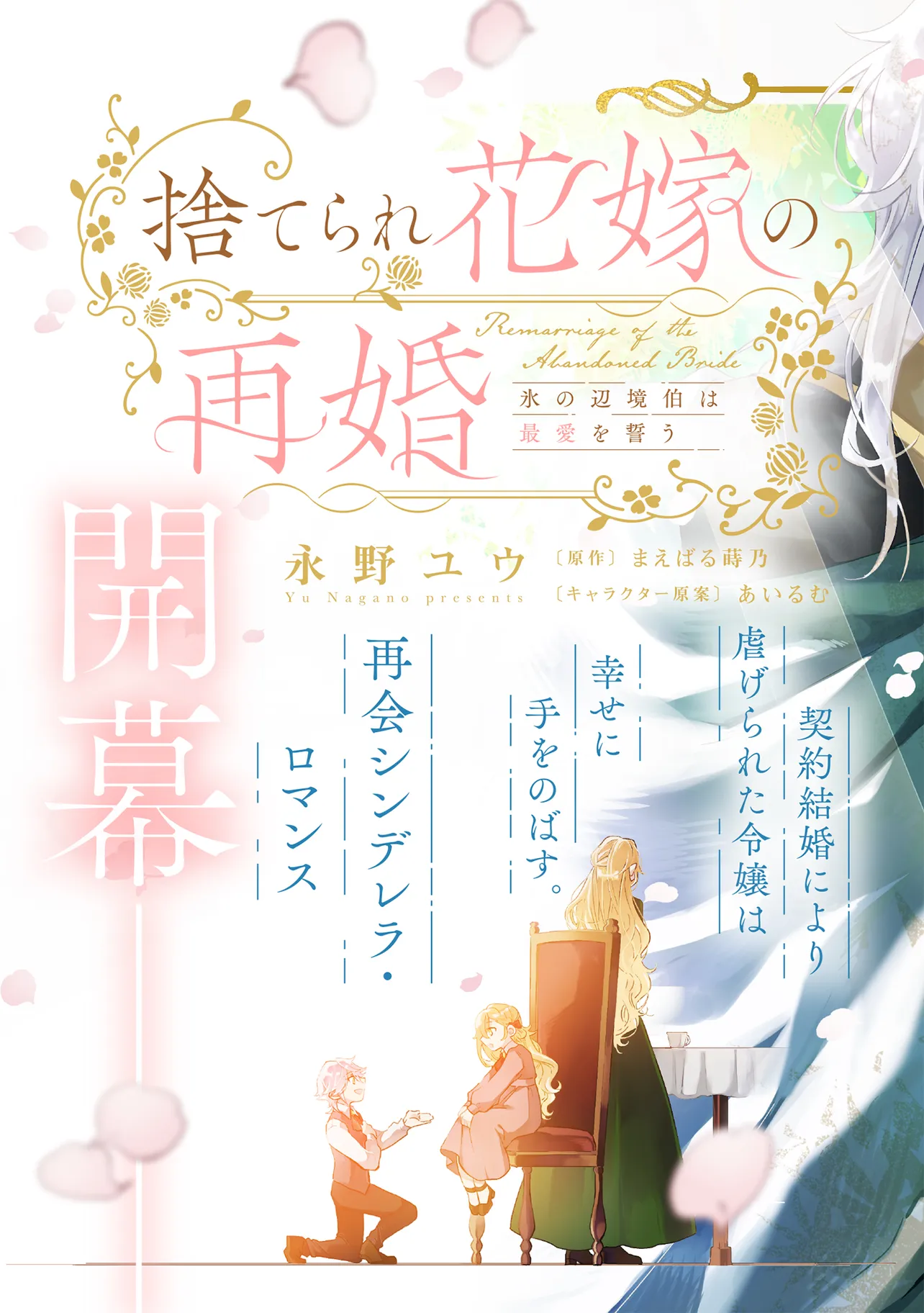 捨てられ花嫁の再婚 氷の辺境伯は最愛を誓う 第1.1話 - Page 3