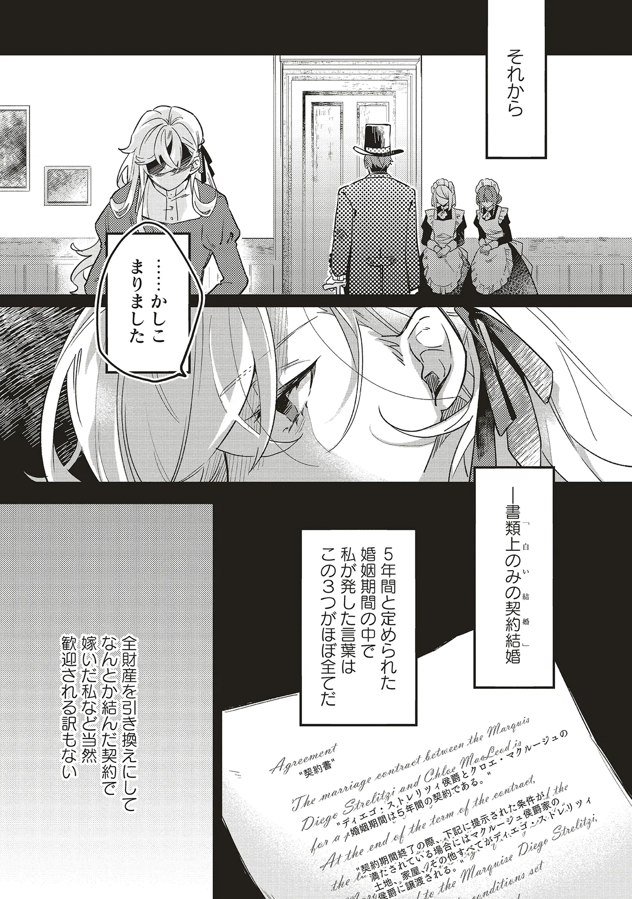 捨てられ花嫁の再婚 氷の辺境伯は最愛を誓う 第1.1話 - Page 7