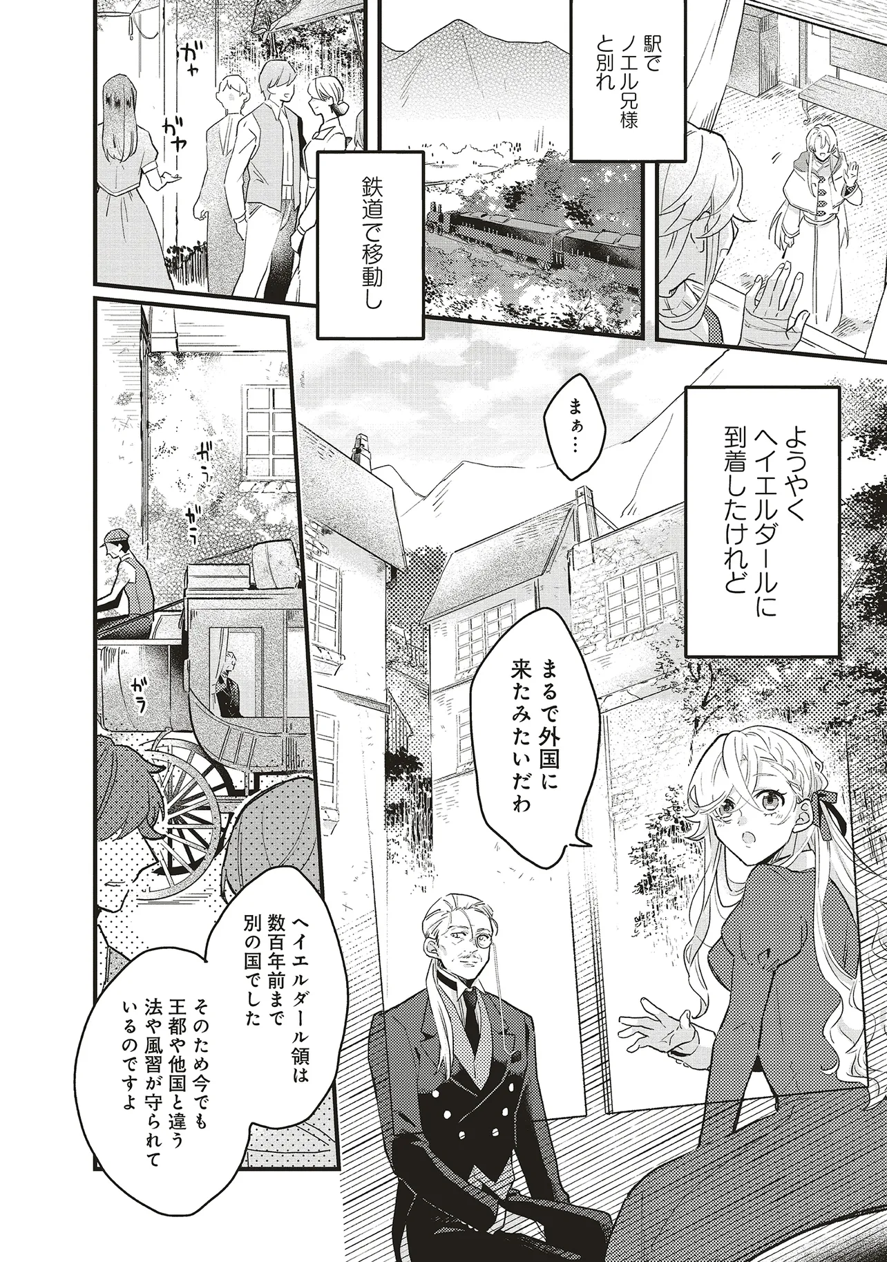 捨てられ花嫁の再婚 氷の辺境伯は最愛を誓う 第2.1話 - Page 6