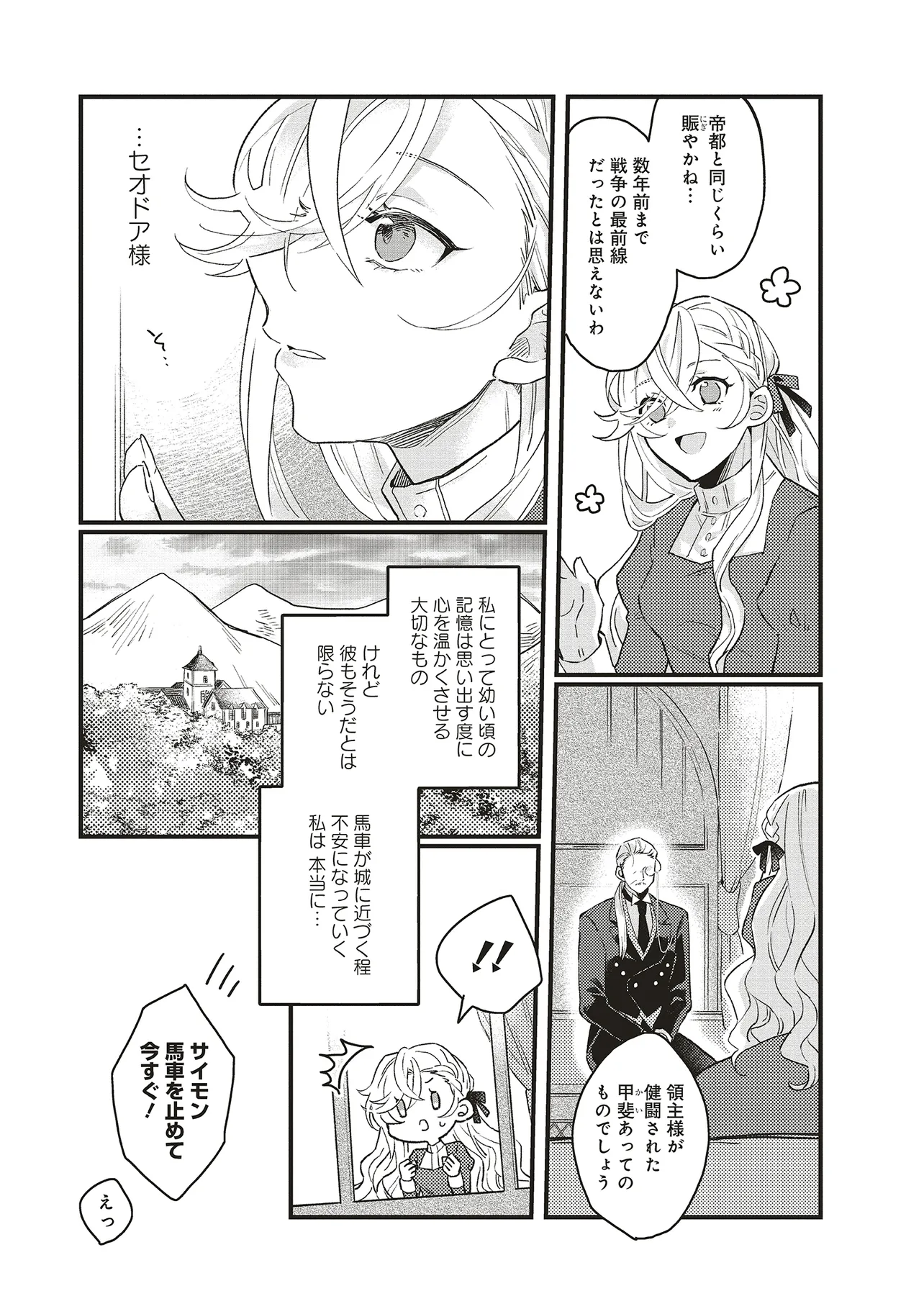 捨てられ花嫁の再婚 氷の辺境伯は最愛を誓う 第2.1話 - Page 7