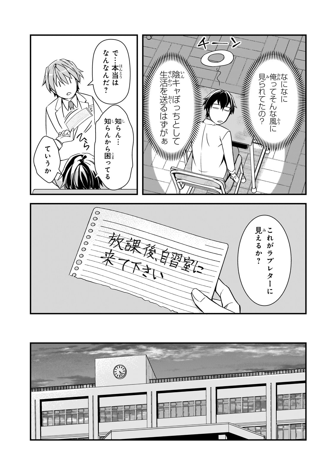 俺にトラウマを与えた女子達がチラチラ見てくるけど、残念ですが手遅れです 第9話 - Page 13