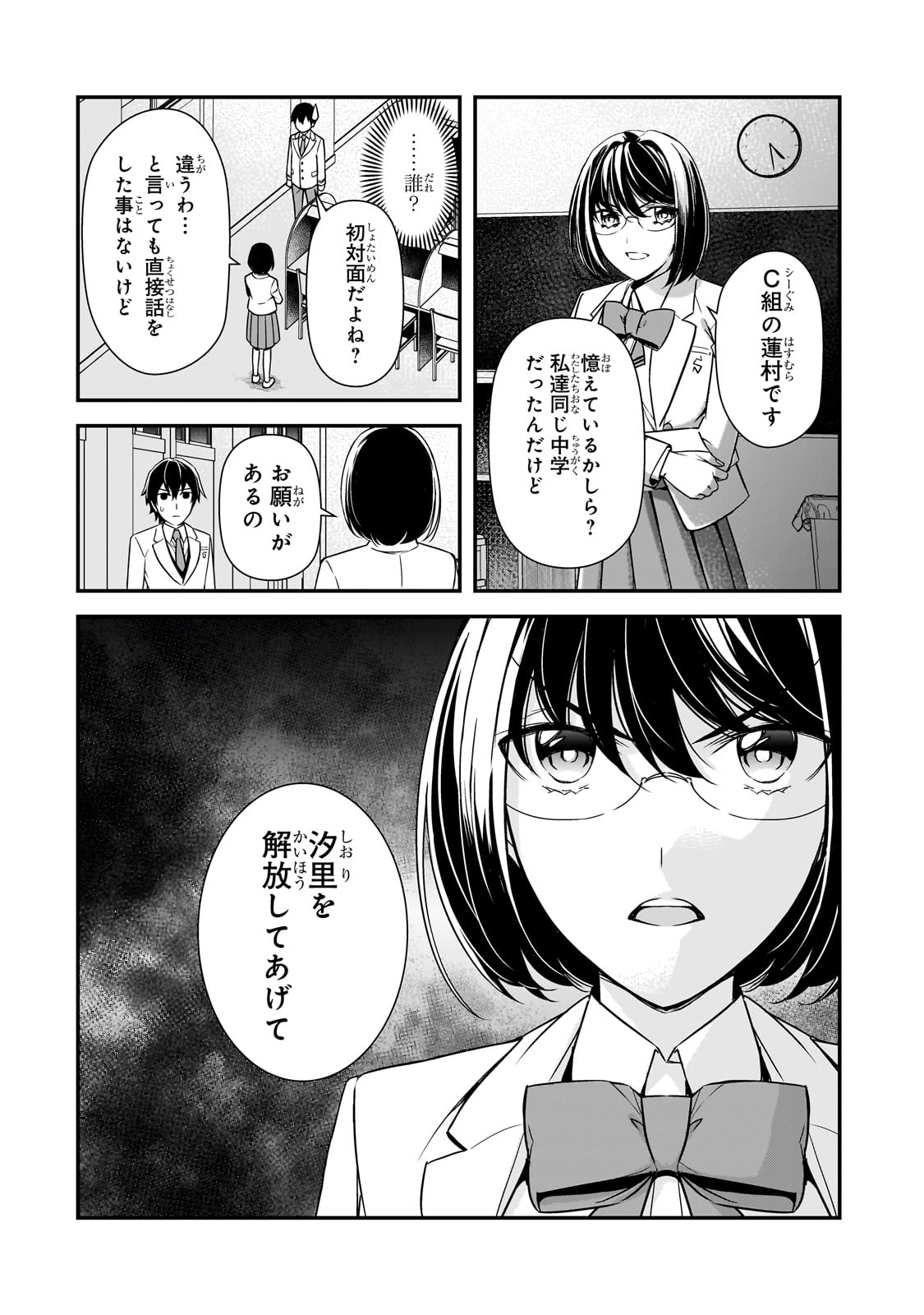 俺にトラウマを与えた女子達がチラチラ見てくるけど、残念ですが手遅れです 第9話 - Page 14