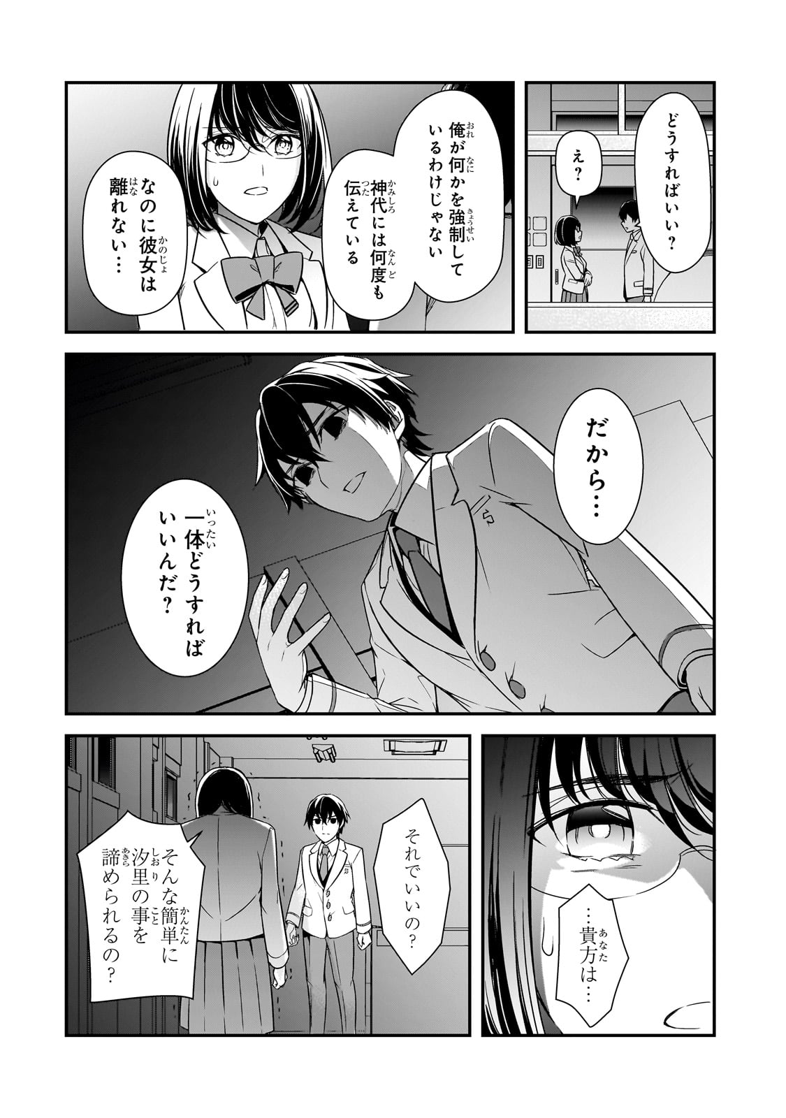 俺にトラウマを与えた女子達がチラチラ見てくるけど、残念ですが手遅れです 第9話 - Page 16