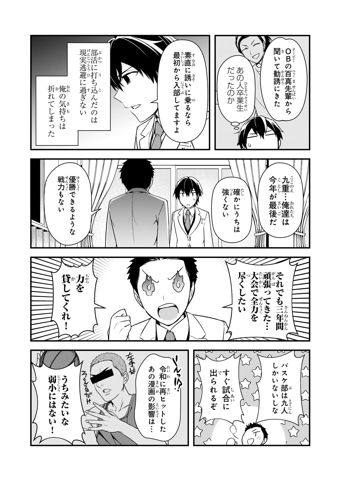 俺にトラウマを与えた女子達がチラチラ見てくるけど、残念ですが手遅れです 第9話 - Page 21