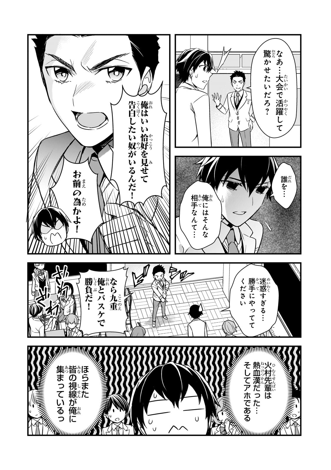 俺にトラウマを与えた女子達がチラチラ見てくるけど、残念ですが手遅れです 第9話 - Page 22