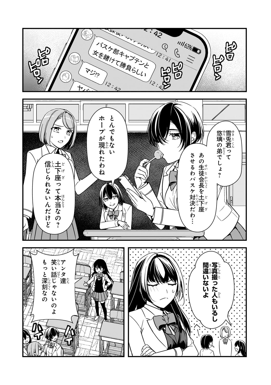 俺にトラウマを与えた女子達がチラチラ見てくるけど、残念ですが手遅れです 第9話 - Page 24