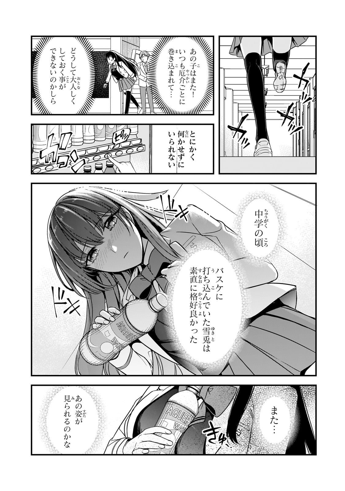 俺にトラウマを与えた女子達がチラチラ見てくるけど、残念ですが手遅れです 第9話 - Page 25