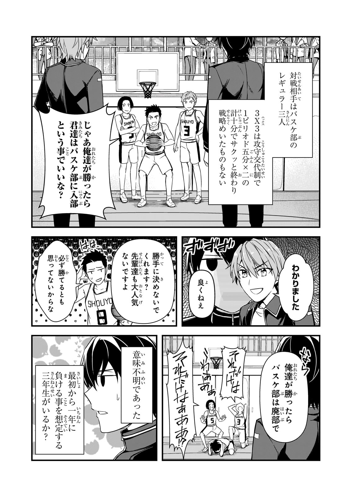 俺にトラウマを与えた女子達がチラチラ見てくるけど、残念ですが手遅れです 第9話 - Page 27