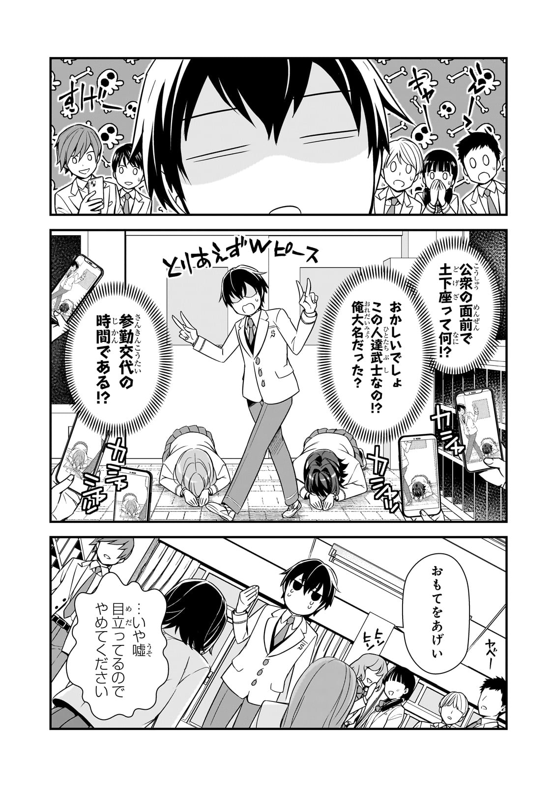 俺にトラウマを与えた女子達がチラチラ見てくるけど、残念ですが手遅れです 第9話 - Page 3