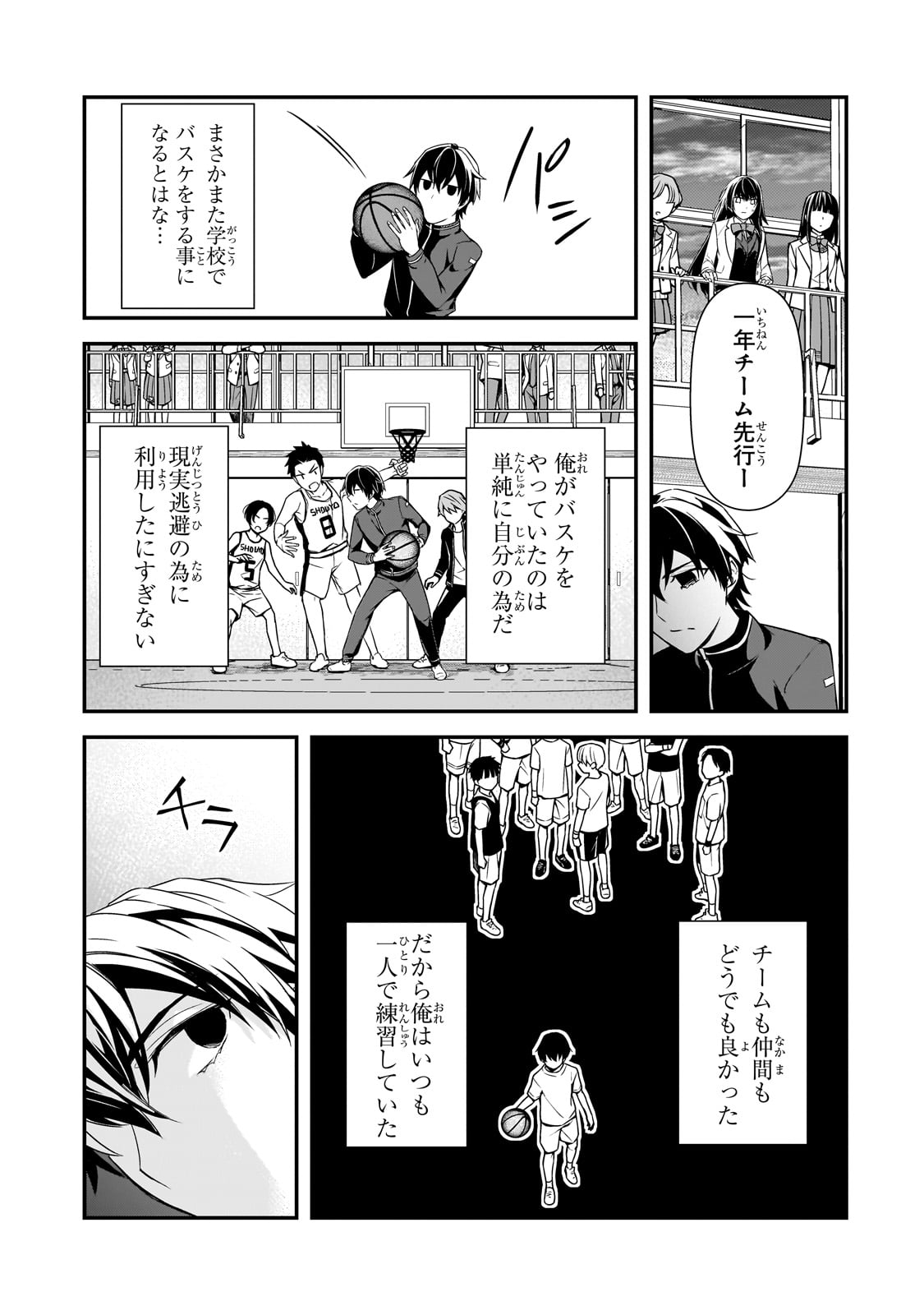 俺にトラウマを与えた女子達がチラチラ見てくるけど、残念ですが手遅れです 第9話 - Page 29