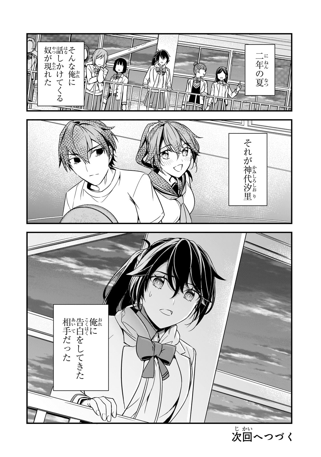 俺にトラウマを与えた女子達がチラチラ見てくるけど、残念ですが手遅れです 第9話 - Page 30