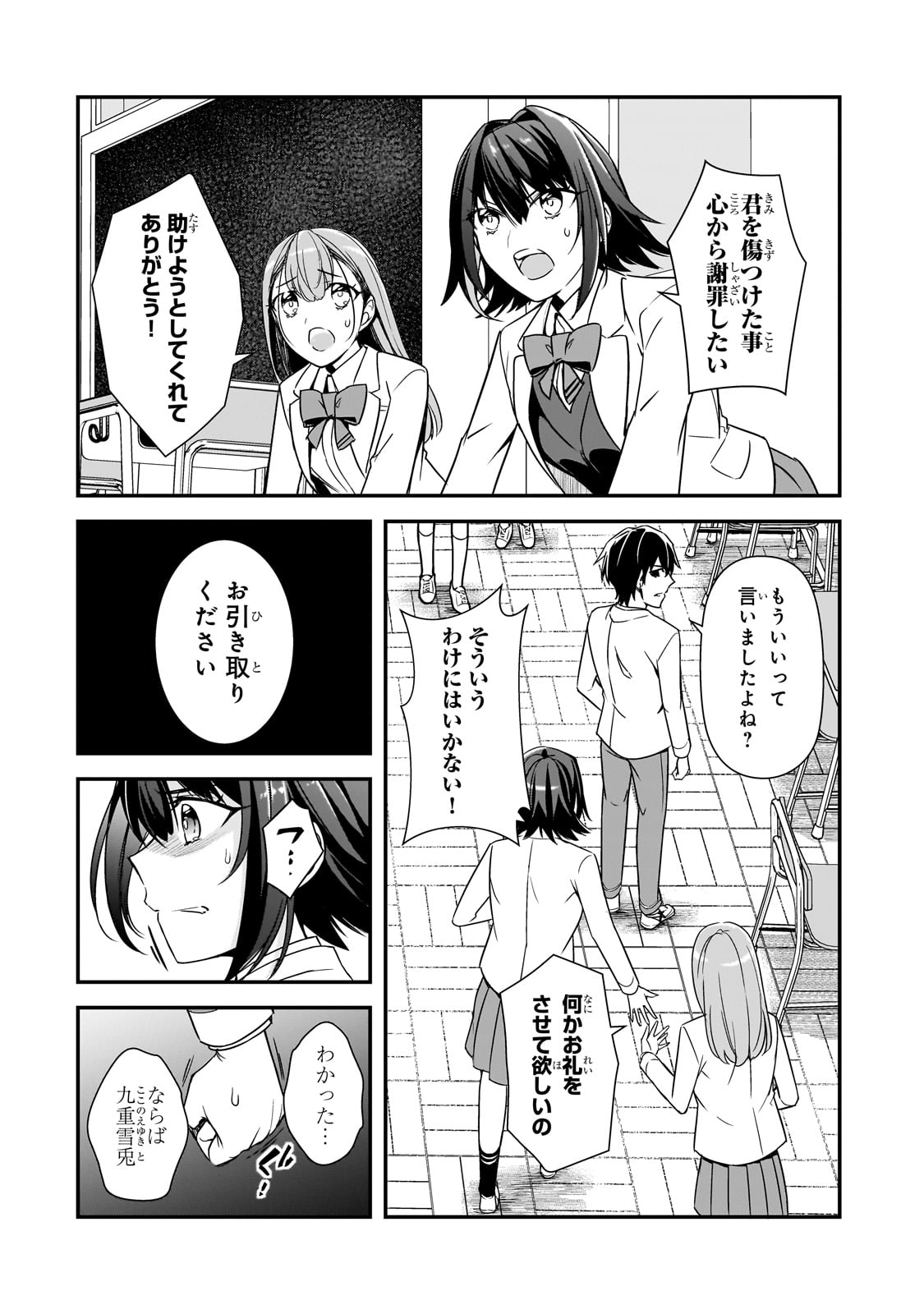 俺にトラウマを与えた女子達がチラチラ見てくるけど、残念ですが手遅れです 第9話 - Page 4