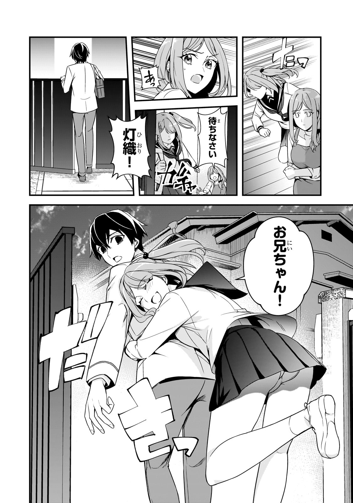 俺にトラウマを与えた女子達がチラチラ見てくるけど、残念ですが手遅れです 第13話 - Page 12