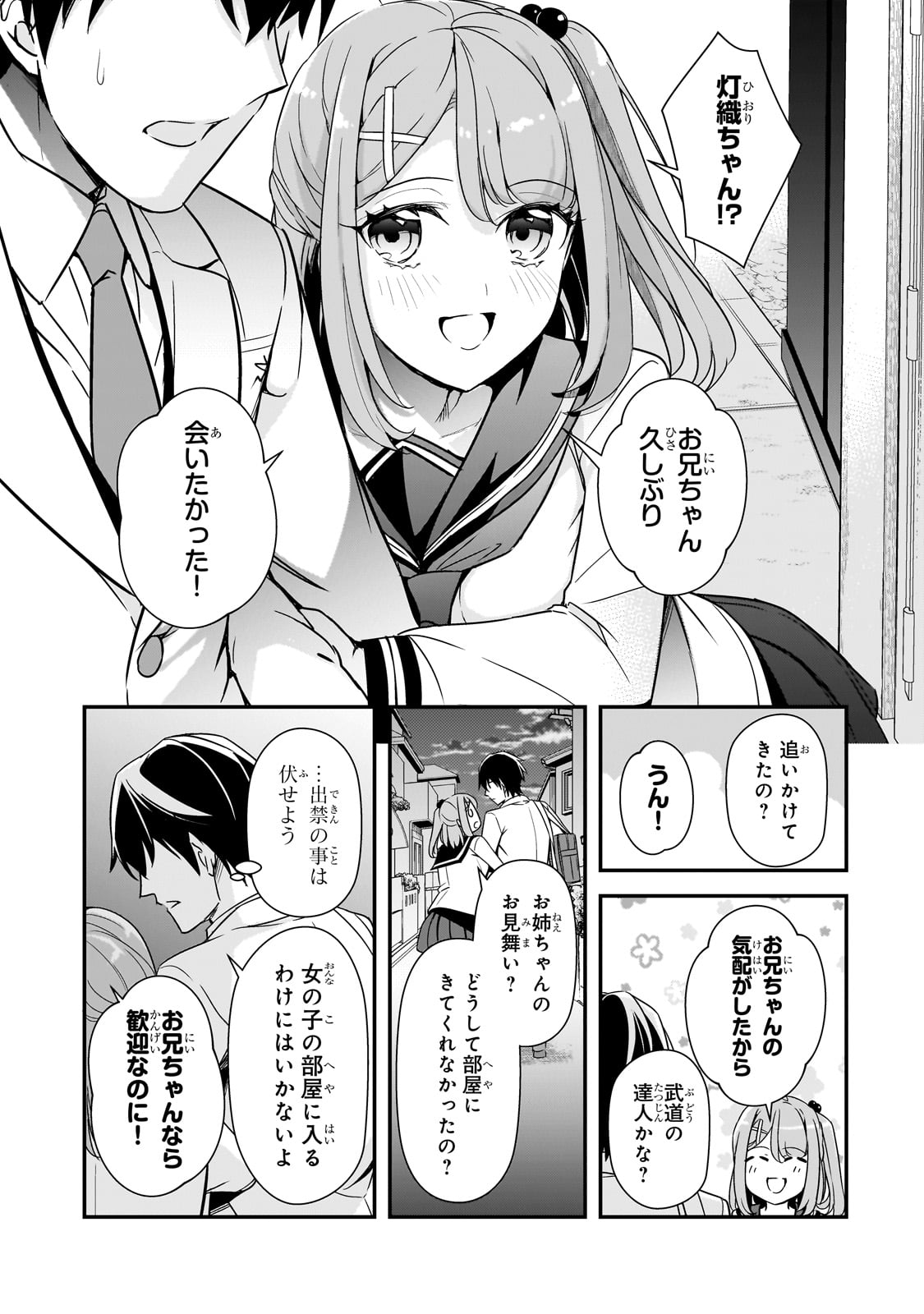 俺にトラウマを与えた女子達がチラチラ見てくるけど、残念ですが手遅れです 第13話 - Page 13