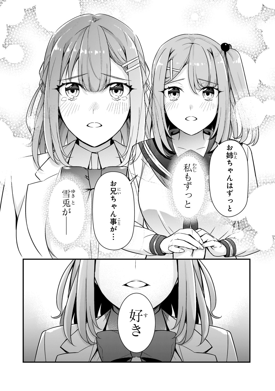 俺にトラウマを与えた女子達がチラチラ見てくるけど、残念ですが手遅れです 第13話 - Page 16