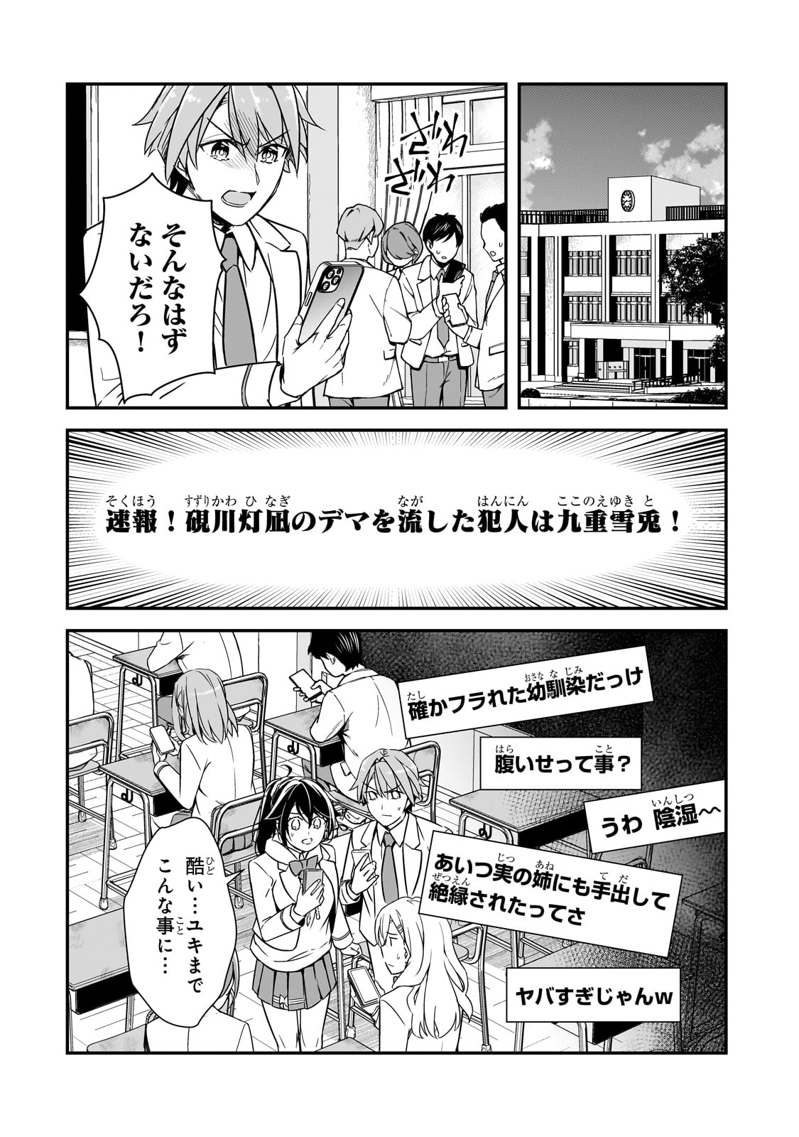 俺にトラウマを与えた女子達がチラチラ見てくるけど、残念ですが手遅れです 第13話 - Page 26