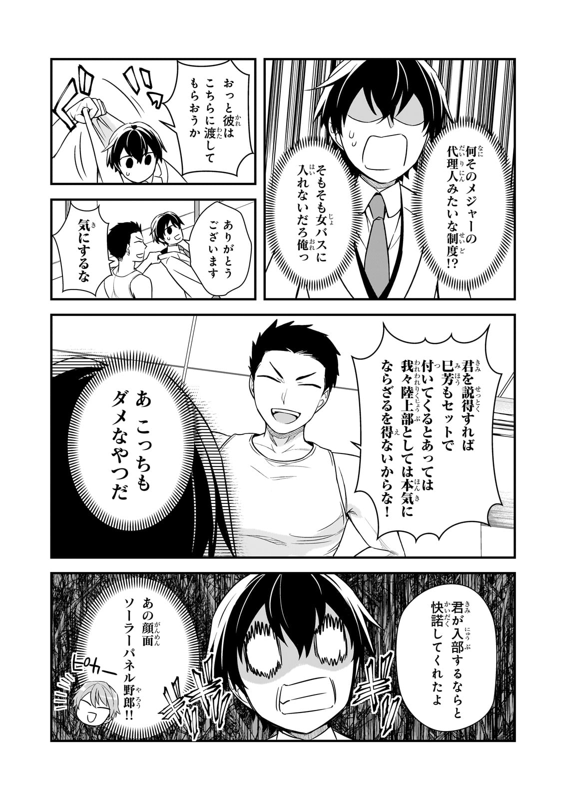 俺にトラウマを与えた女子達がチラチラ見てくるけど、残念ですが手遅れです 第6話 - Page 11