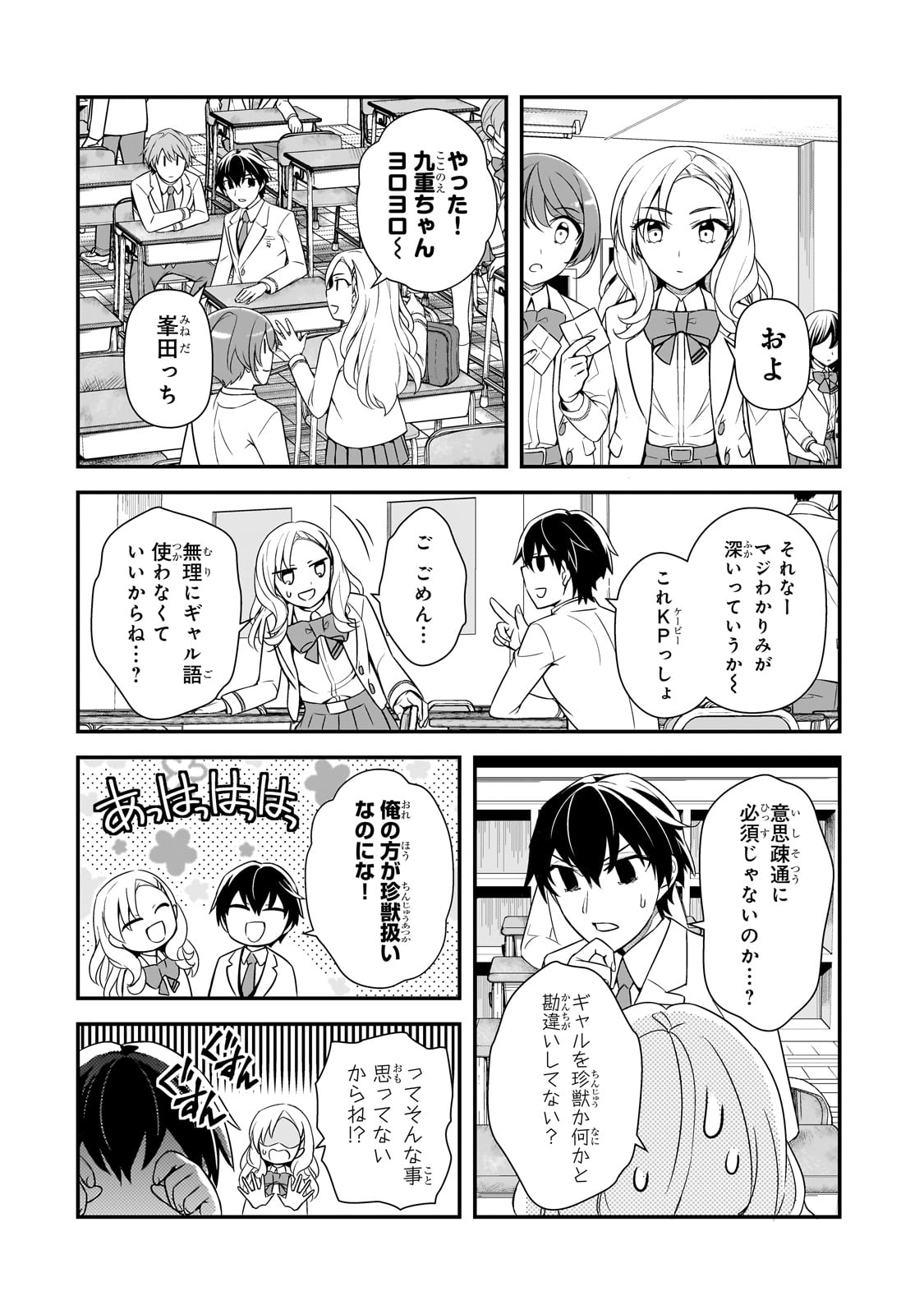 俺にトラウマを与えた女子達がチラチラ見てくるけど、残念ですが手遅れです 第6話 - Page 14