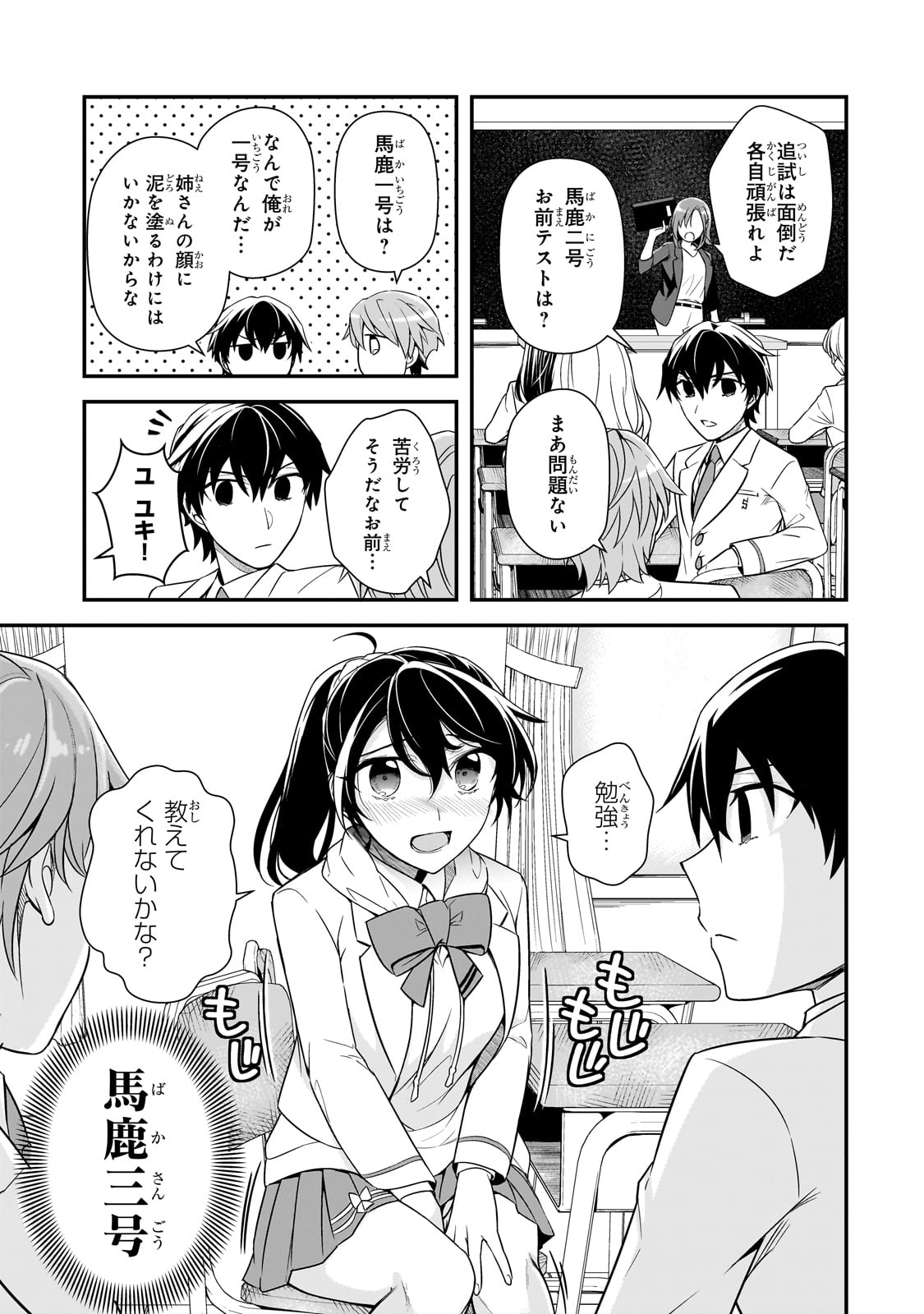 俺にトラウマを与えた女子達がチラチラ見てくるけど、残念ですが手遅れです 第6話 - Page 17