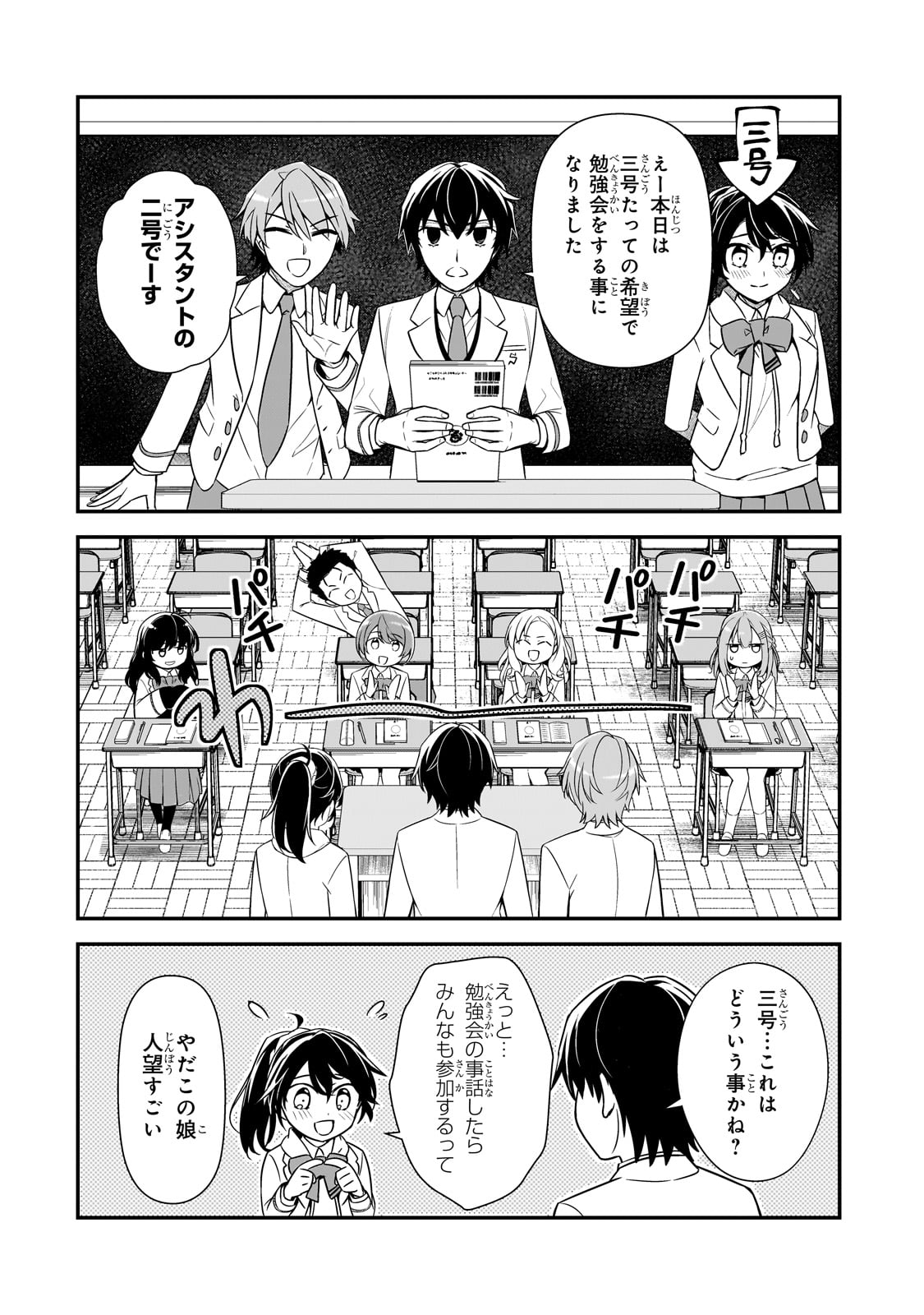 俺にトラウマを与えた女子達がチラチラ見てくるけど、残念ですが手遅れです 第6話 - Page 18