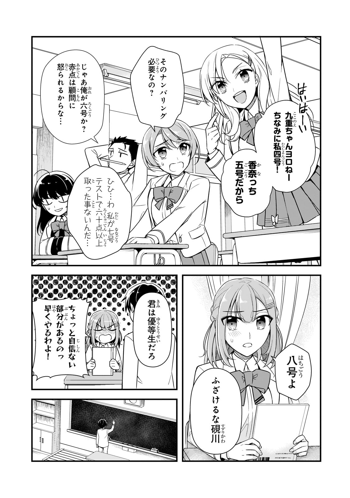 俺にトラウマを与えた女子達がチラチラ見てくるけど、残念ですが手遅れです 第6話 - Page 19