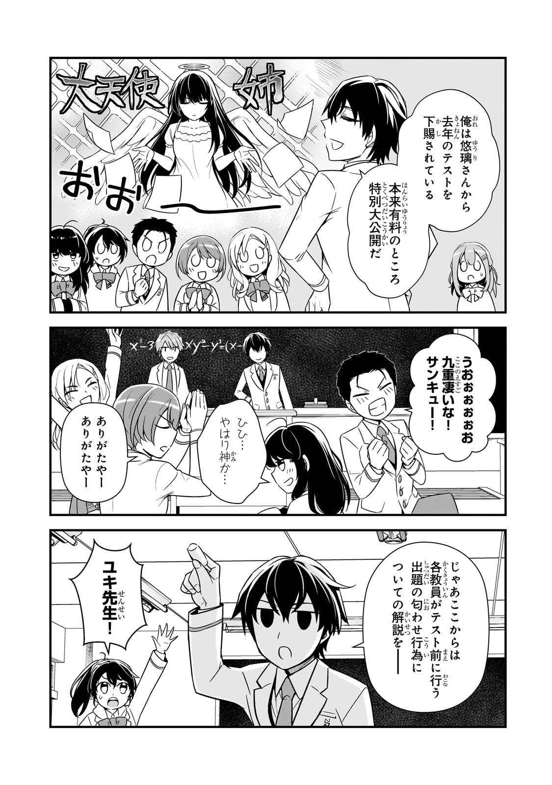 俺にトラウマを与えた女子達がチラチラ見てくるけど、残念ですが手遅れです 第6話 - Page 21