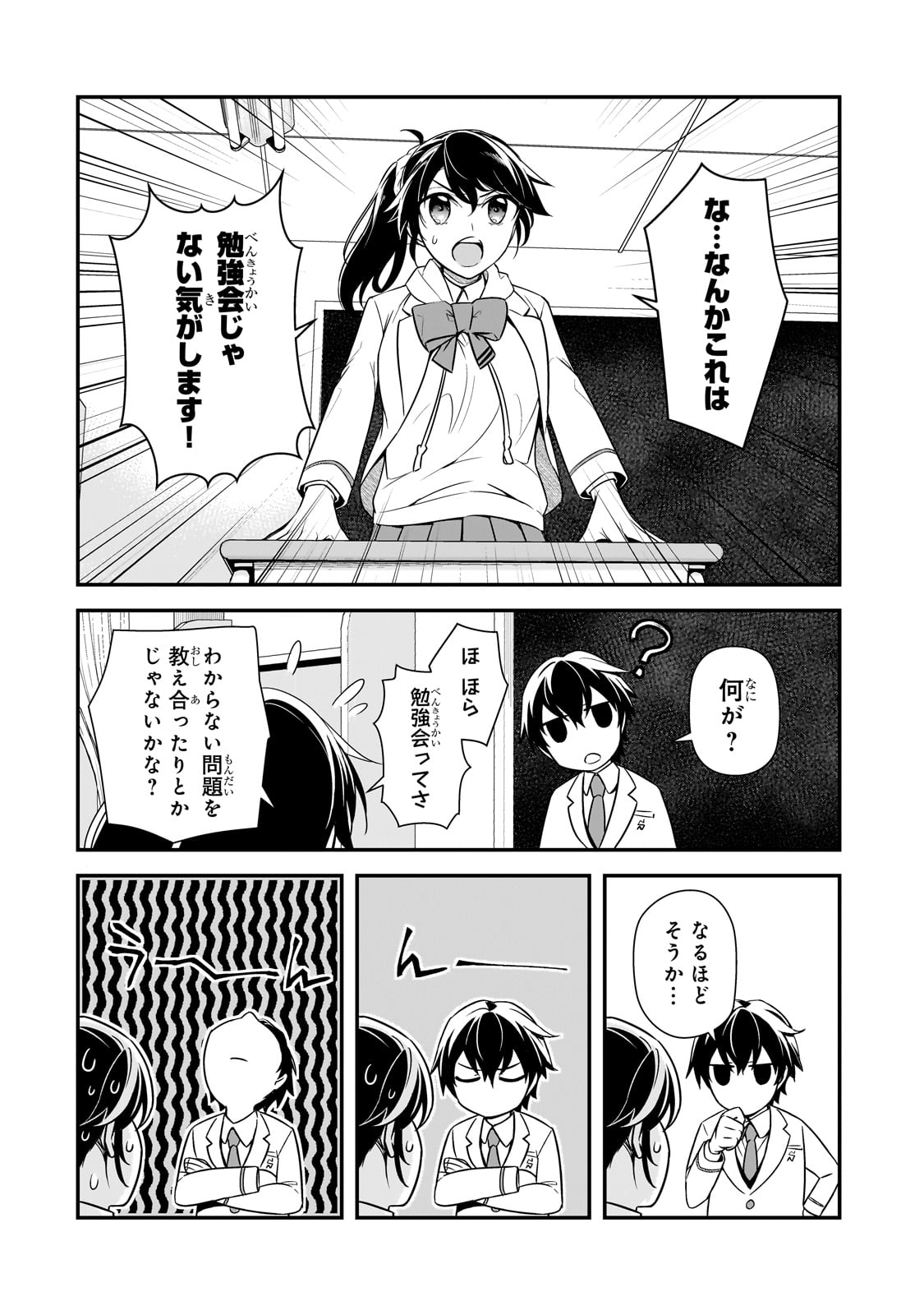 俺にトラウマを与えた女子達がチラチラ見てくるけど、残念ですが手遅れです 第6話 - Page 22