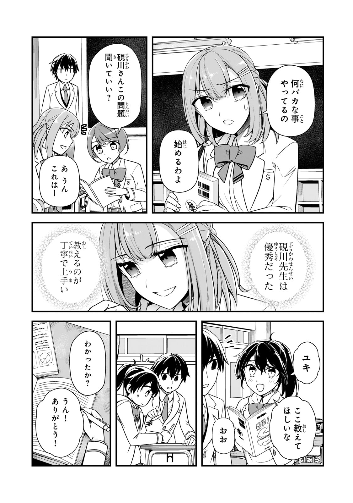 俺にトラウマを与えた女子達がチラチラ見てくるけど、残念ですが手遅れです 第6話 - Page 25