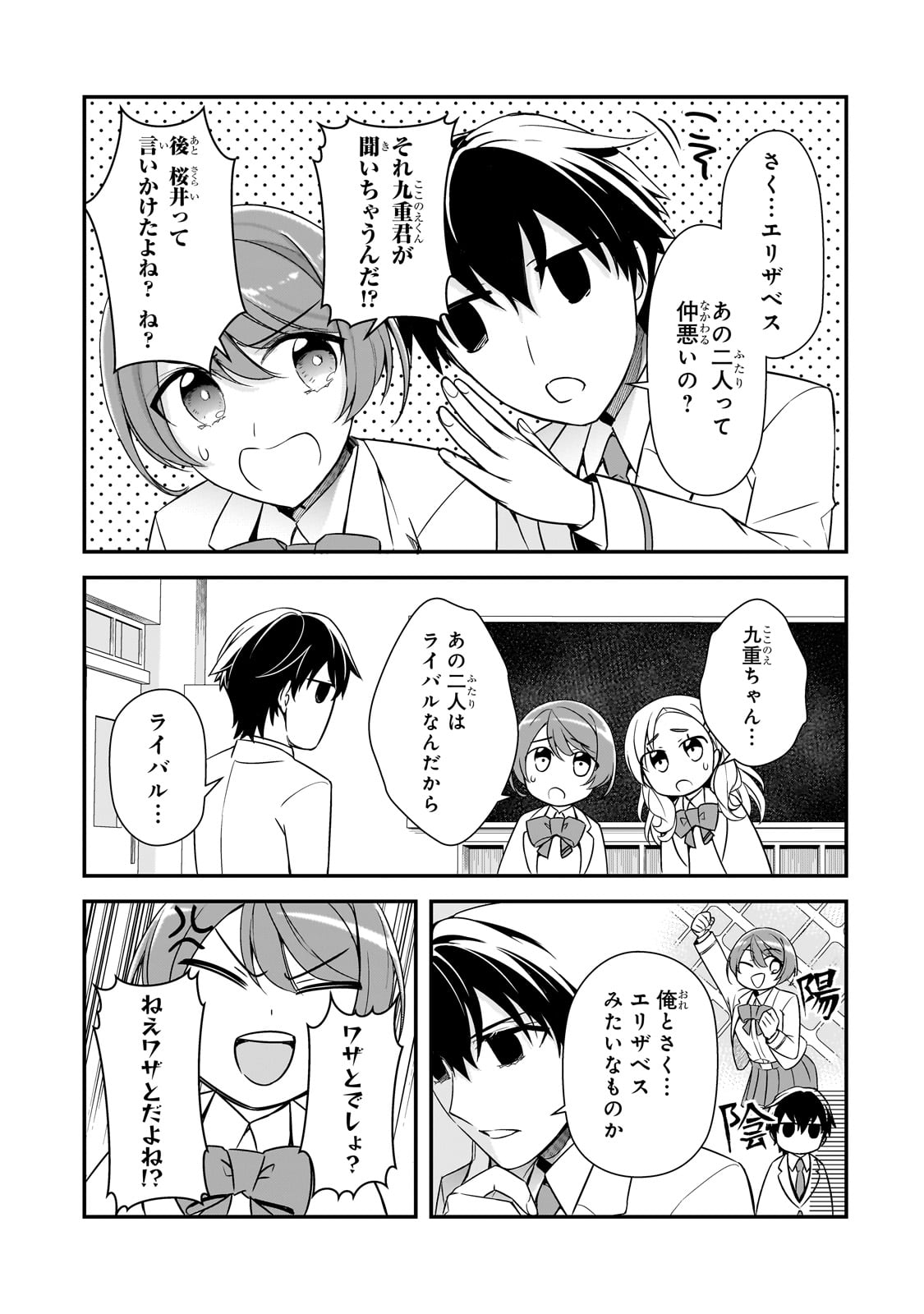 俺にトラウマを与えた女子達がチラチラ見てくるけど、残念ですが手遅れです 第6話 - Page 27