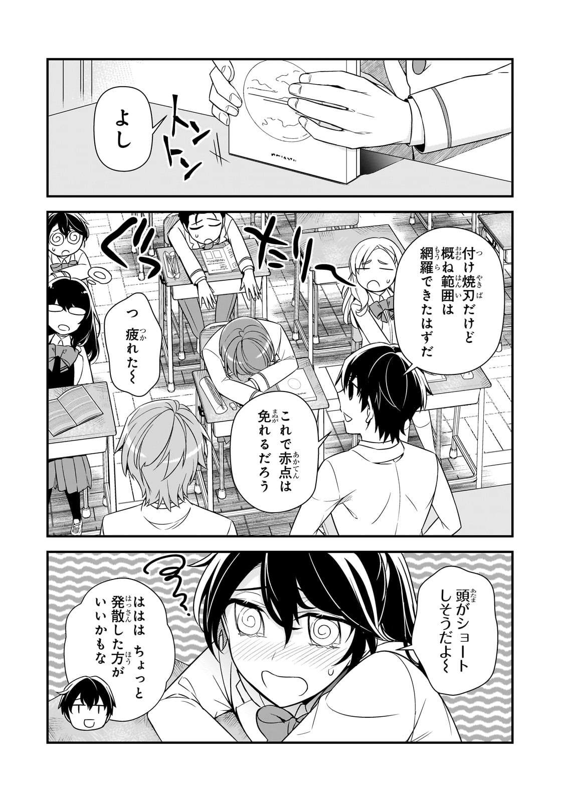 俺にトラウマを与えた女子達がチラチラ見てくるけど、残念ですが手遅れです 第6話 - Page 28