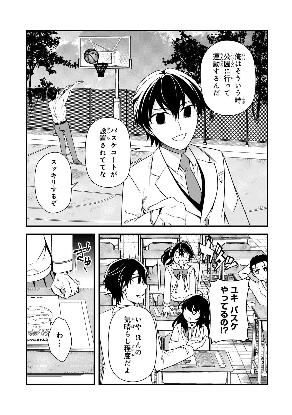 俺にトラウマを与えた女子達がチラチラ見てくるけど、残念ですが手遅れです 第6話 - Page 29